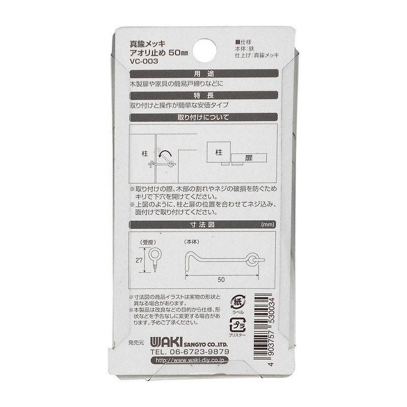 WAKI Brass mekkiaori Stop 50 mm