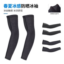 Ruidong Men's Summer Ice Silk Sunscreen Sleeves for Outdoor Activities Driving M/Bx-Dw-01 Black 5ea