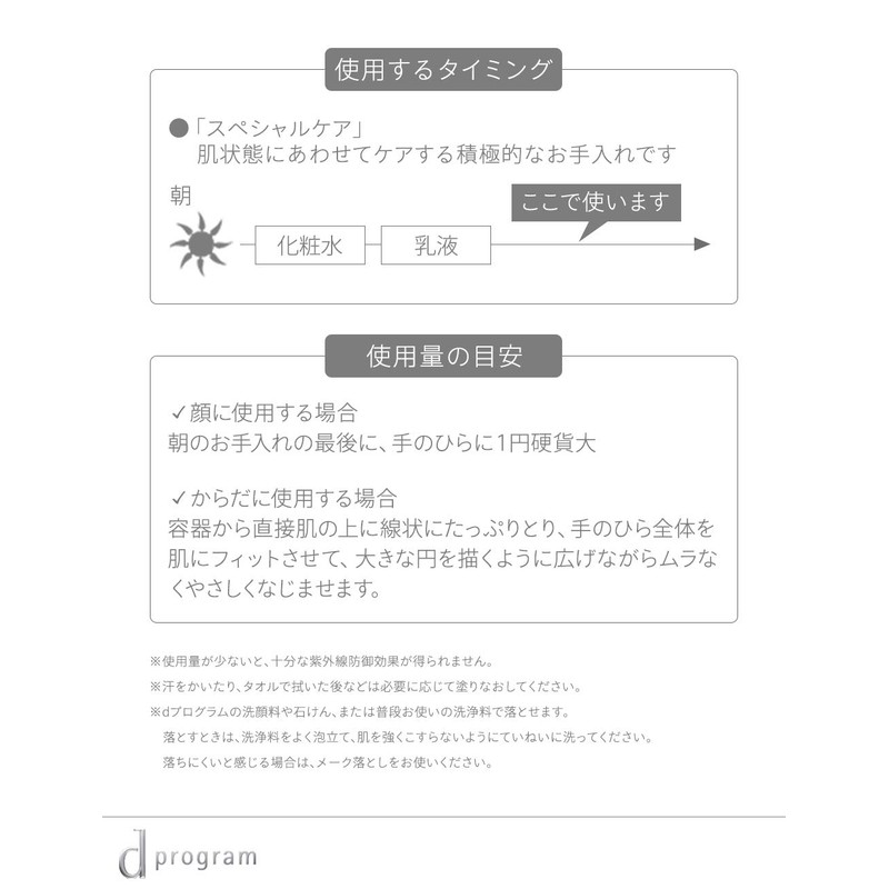 Shiseido d program Allerbarrier Essence