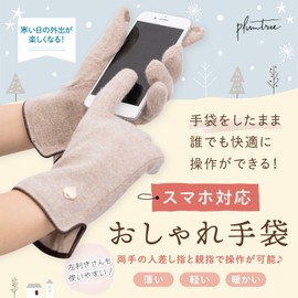 plumtree Women's Gloves, Smartphone Compatible, Cashmere, Cold Protection, Popular, gray