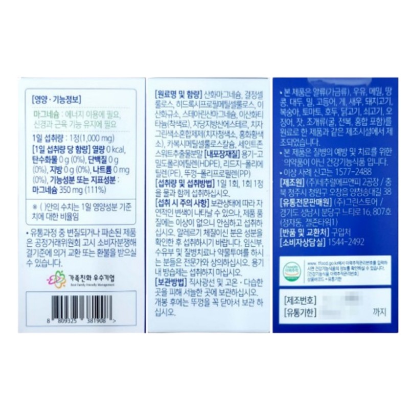 Green Store Magnesium 350 1000mg x 90 tablets / 그린스토어
