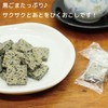 Soki Atohiki Black Sesame Okoshi 4.9 oz (140 g), Tea