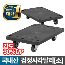 Acacia Living Black Square Dali-Cow/Transport Cart Plastic Bogie Wagon, Black Square Dali-Cow / 아카시아리빙 검정 사각달리-소/운반카트 플라스틱 대차 수레, 검정 사각달리-소