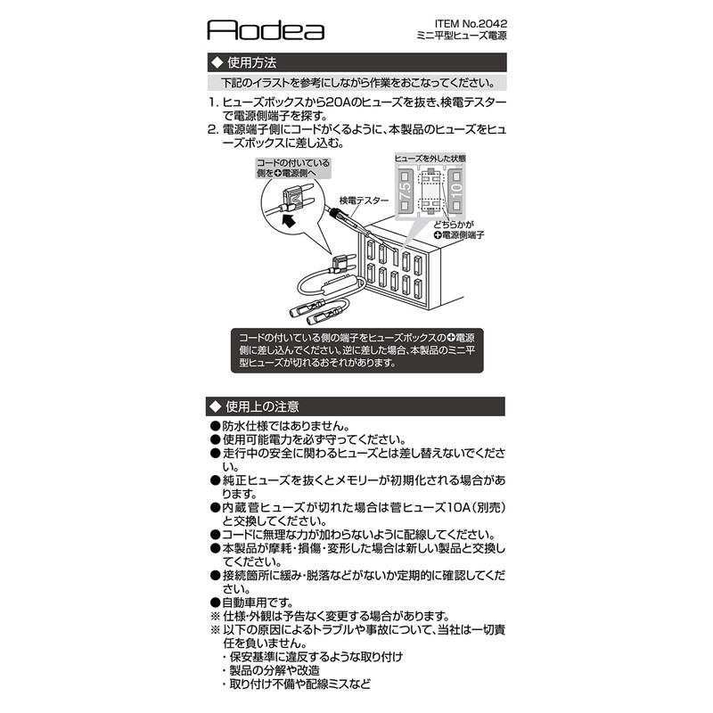 amon AODEA mini flat type fuse power supply for 20A