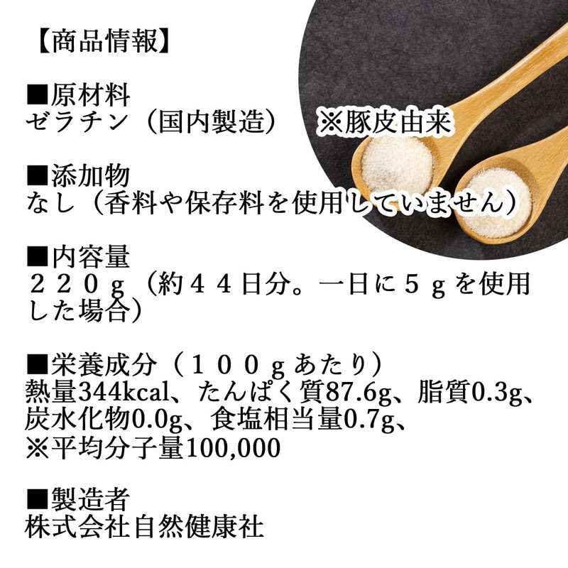 自然健康社 ゼラチン顆粒 220g 粉末 パウダー 無添加 業務用