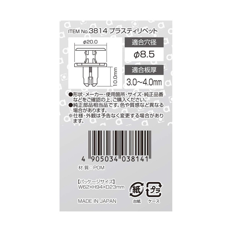 Amon 3814 Plastic Rivets for Honda Cars, Front Fenders and