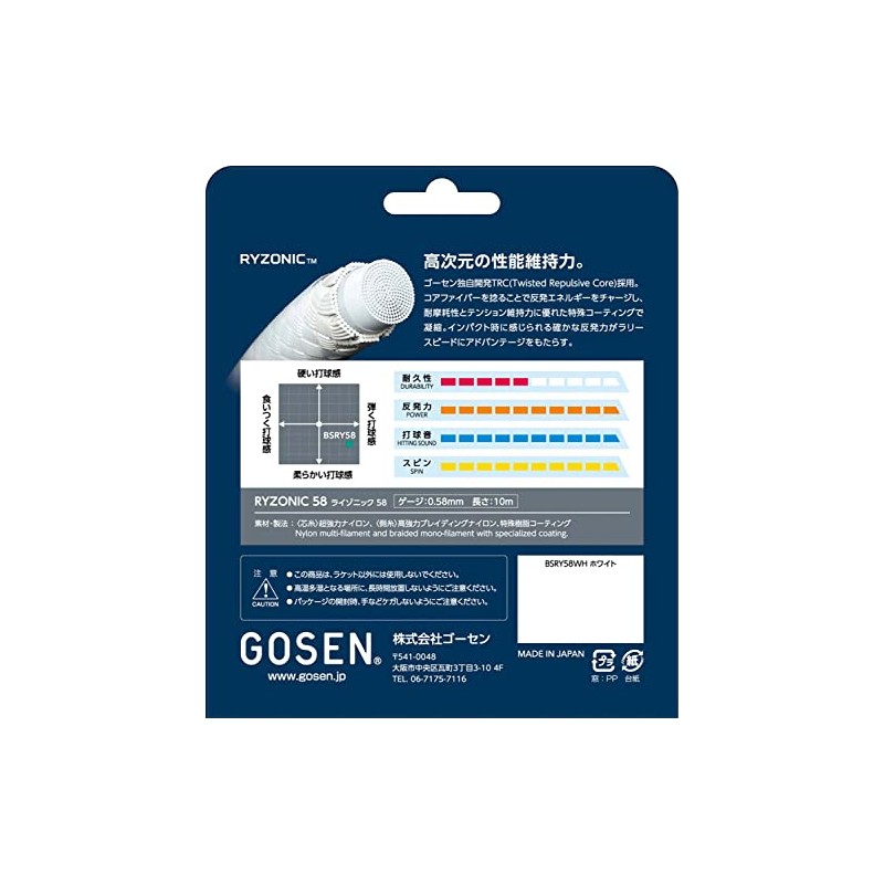 GOSEN BSRY58 GOSEN Badminton Gut String Lizonic 58 RYZONIC 58