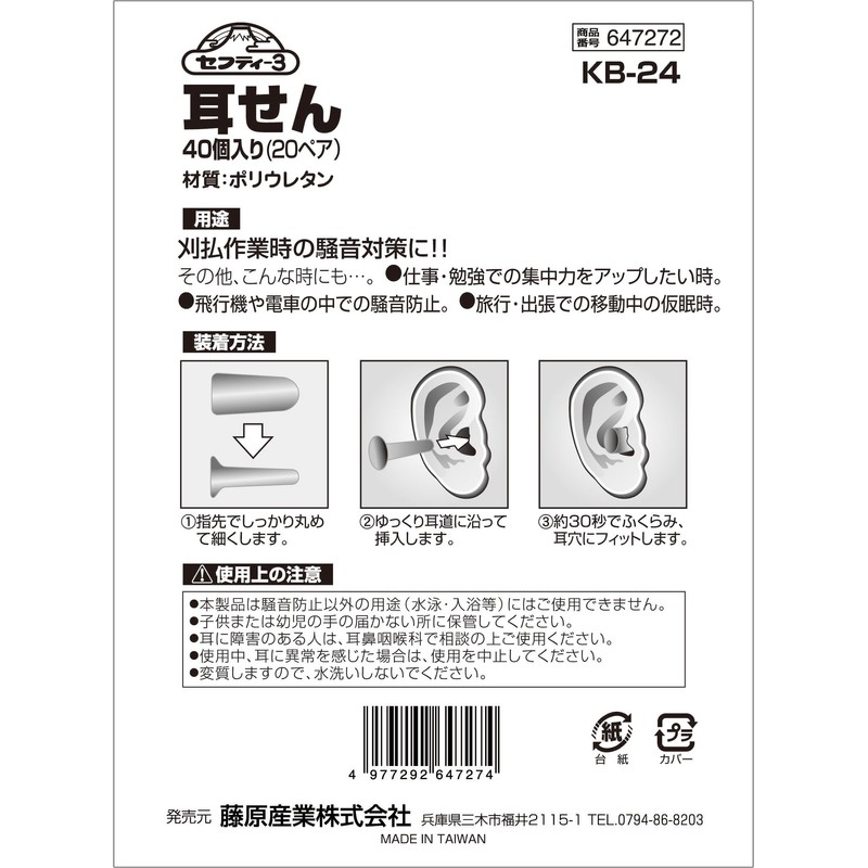Safety 3 KB-24 Ear Plugs, Pack of 40, 20 Pairs,