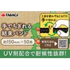 Takagi Hand Tear Cable Tie, 5.9 inches (150 mm), 50