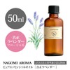 Olfactory Training Genuine Lavender 50ml Essential Oil Aroma Essential Oil