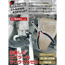 CREATERA Coupler Removal Master Straight Type Pliers for Cars and Motorcycles, Wire Coupler, Connector Removal Tool, Coupling Tool, High Carbon Steel, Automotive Maintenance Tool B