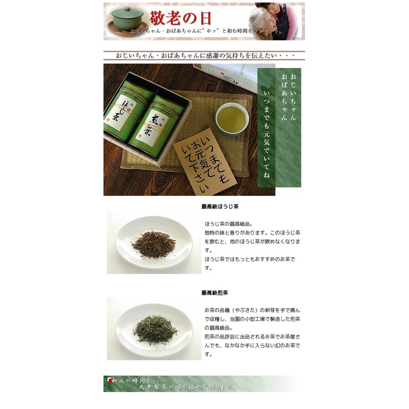 Respect for the Aged Day Isecha Premium Sencha Roasted Green