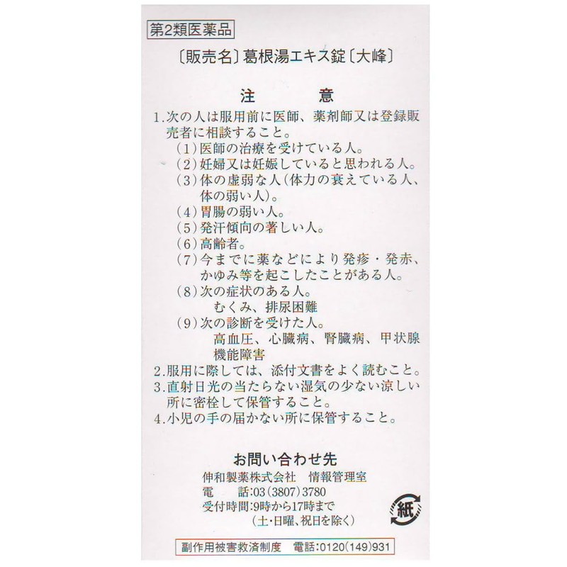 Class 2 Pharmaceutics: Kuden Hot Water Extract Tablets, Daiso 240