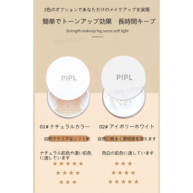 PIPL Powder, Loose Powder, Bare Skin Feel, Powder Puff Included,