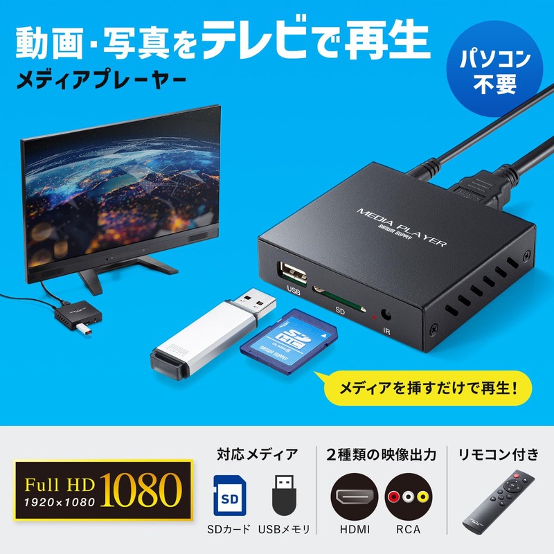 Sanwa Supply MED-PL2K102 Media Player, SD Card / USB Flash