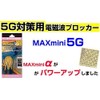 Electromagnetic Wave Blocker MAXmini 5G MAX MINI 5G 3-Piece Set