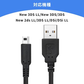 Conkoo【2本セット】 3DS 充電器 3DS 充電ケーブル USB充電 New3DS/ New3DSLL /3DS /3DSLL/ i2DS /DSi/DSiLL/2DS兼用 USB充電ケーブル 【1.2M 黒】