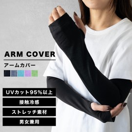 Holiday A.M. Arm Cover, UV Protection, Contact Cooling Sensation, Women's, Men's, Available in 5 Colors, [Contact Cooling Sensing Value Q-MAX 0.3] Sports, UV Protection, Outdoors, Cooling, Driving