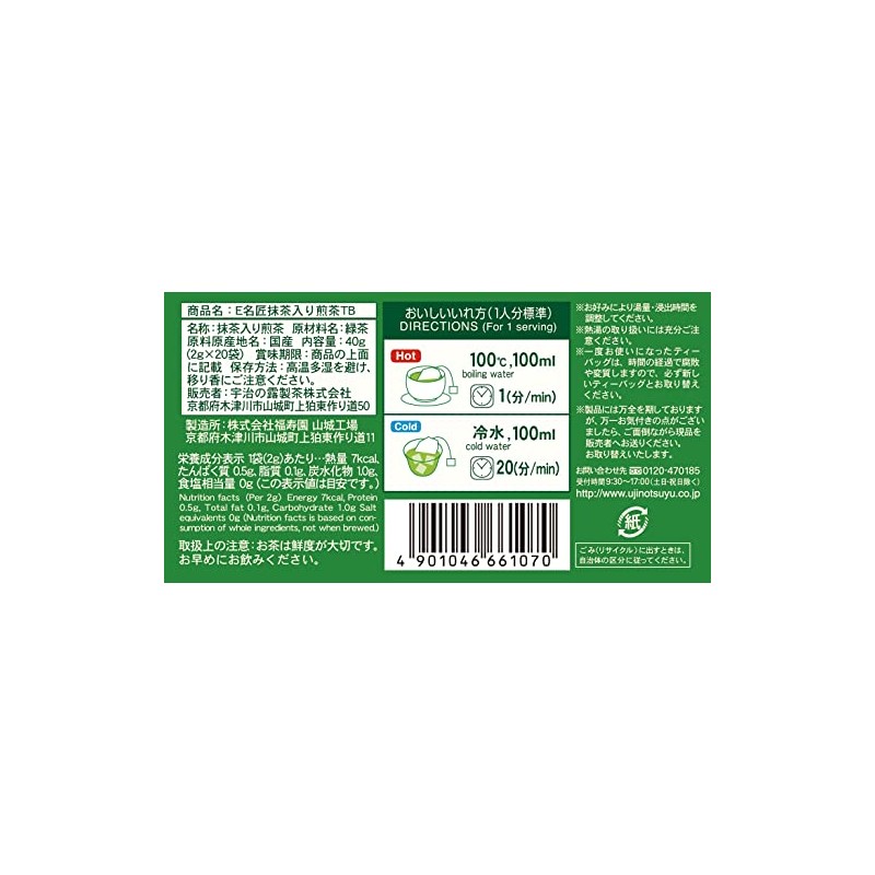 Uji no Dewu Iemon Master's Carefully Selected Sencha with Matcha