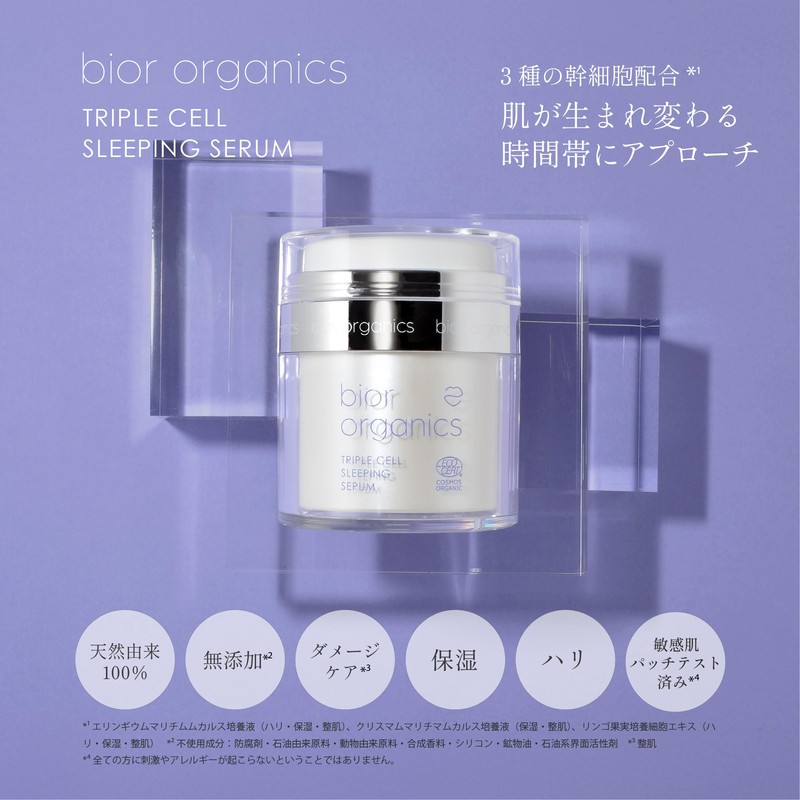 トリプルセル スリーピングセラム
