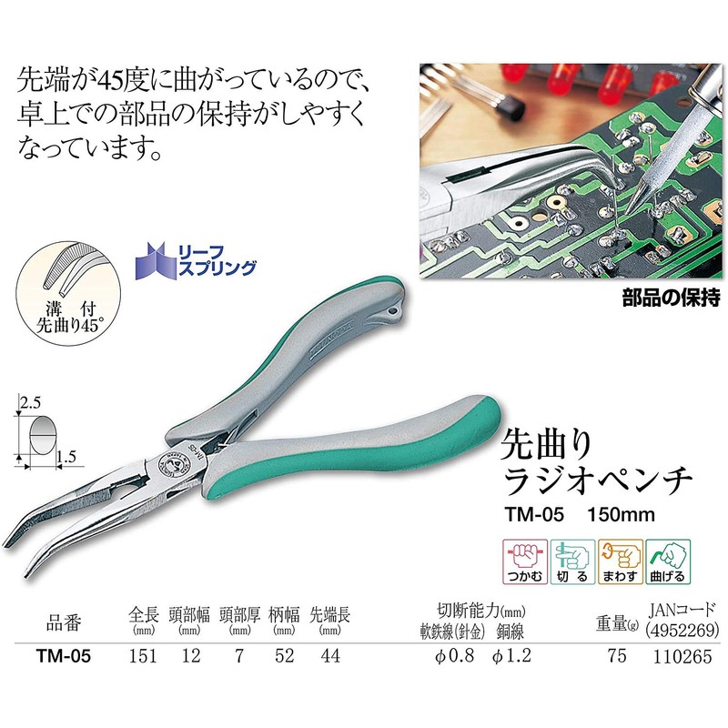 トリニティー(Trinity) 先曲ラジオペンチ(溝付) 150mm TM-05
