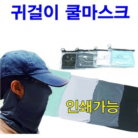 Cooling Sports Mask Scarf Buff for Cycling Printable [Jeonjin Trading] GEO Earloop Cool Mask - Grey 10ea
