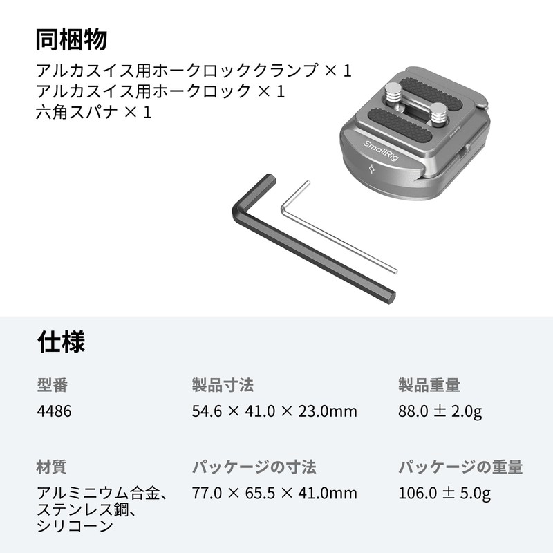 SmallRig HawkLock H38 Arca Swiss Quick Release Mount Plate 4486