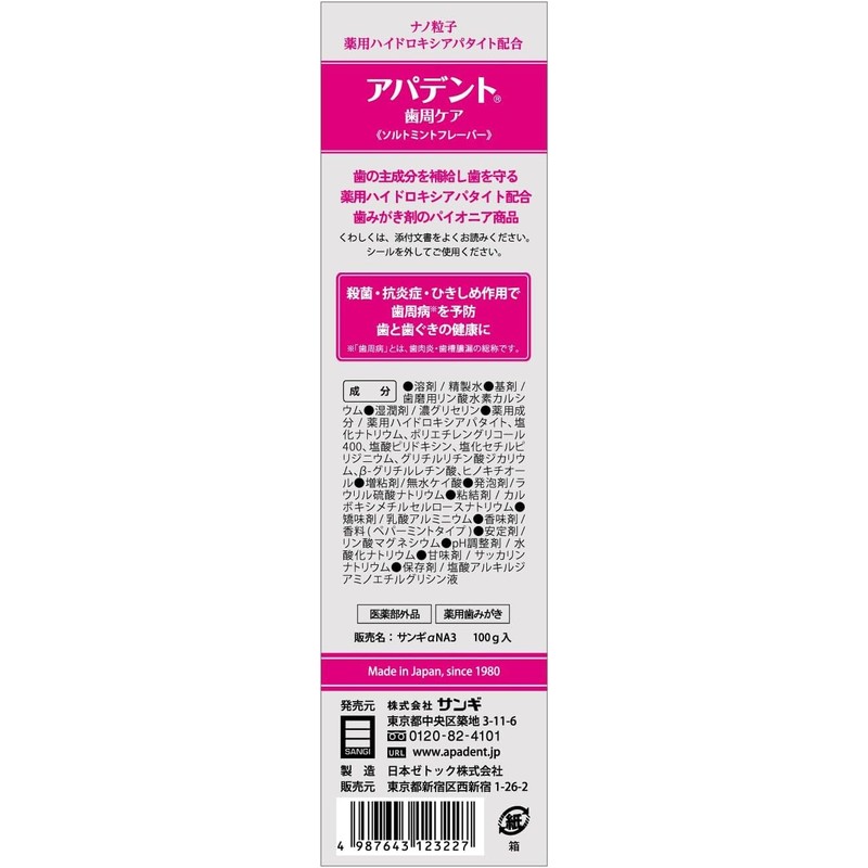 アパデント 歯周ケア 歯磨き粉 100g 2個セット ソルトミント 歯周病ケア 歯周病予防 むし歯予防 +