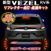 Vezel Vezel RV LED Reflector Flashing Kit, Complete Coupler On,