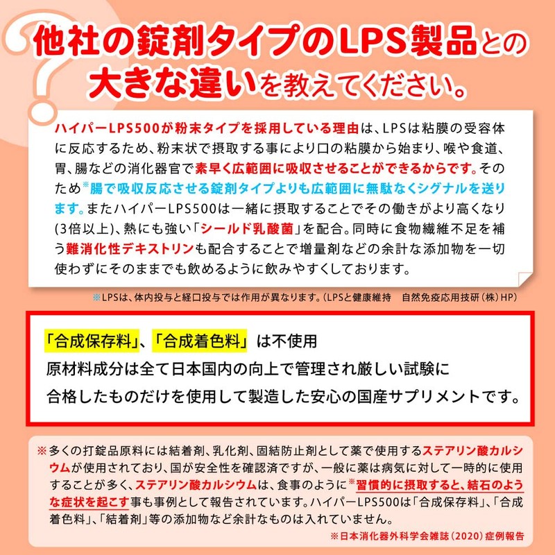 【 ハイパーLPS 500 】（38g 33日分/1日500μg/高濃度パントエア菌LPS（ リポポリサッカライド ）配合サプリメント