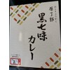 Kyoto Limited Gion Harryokaku Black Shichimi Curry 1 Serving (200g)