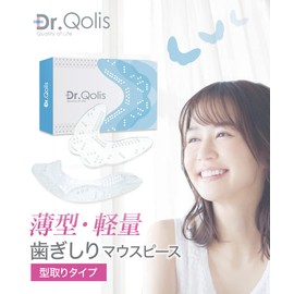 Dr.Qolis正規品 歯ぎしり マウスピース 2個セット (薄型軽量やわらかタイプ) 専用ケース付き 歯ぎしり防止 グッズ 歯ぎしり 対策 歯ぎしり 食いしばり はぎしり マウスガード 歯ぎしり いびき いびき防止グッズ いびき マウスピース