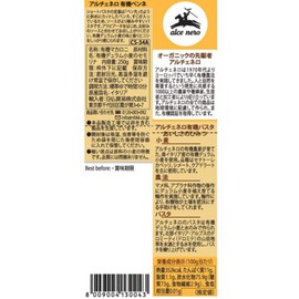 Alcenero Organic Penne, 8.8 oz (250 g)