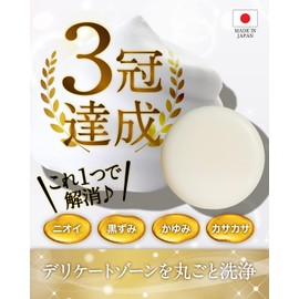[All Day No Smell] Delicate Zone Soap, VIO, Dark Heads, Smell, Stuffy, Itchy, Natural Herbs, Made in Japan, Soap, 2.1 oz (60 g)