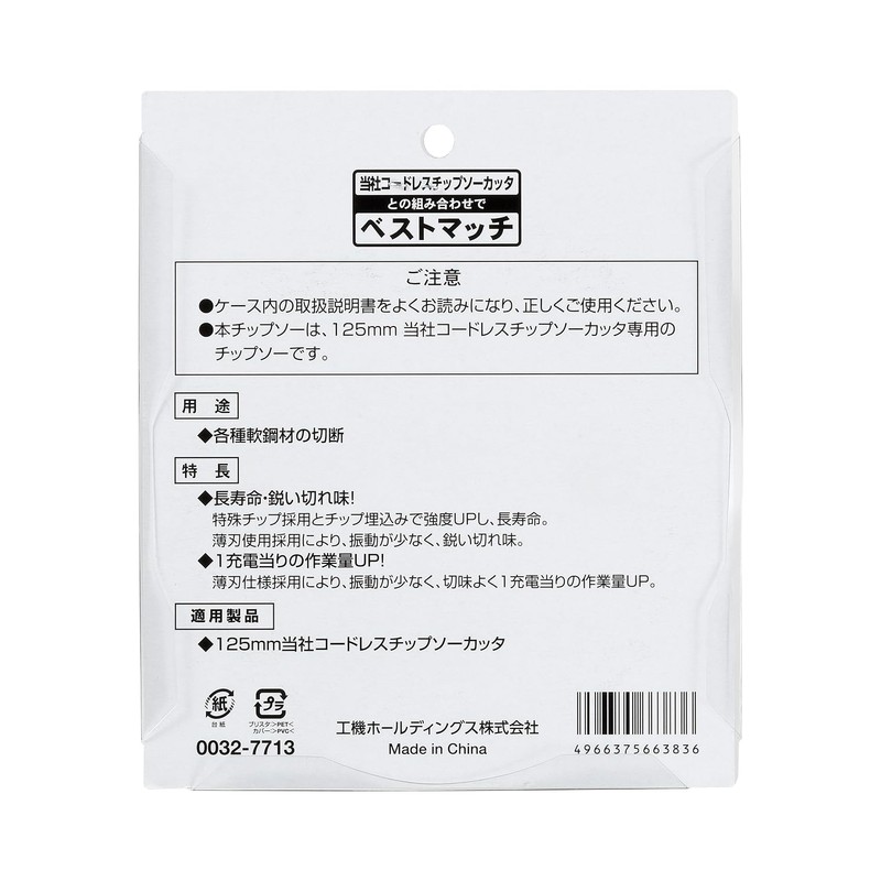 HiKOKI 0032-7713 Chip Saw, For Mild Steel, Diameter 4.9 inches