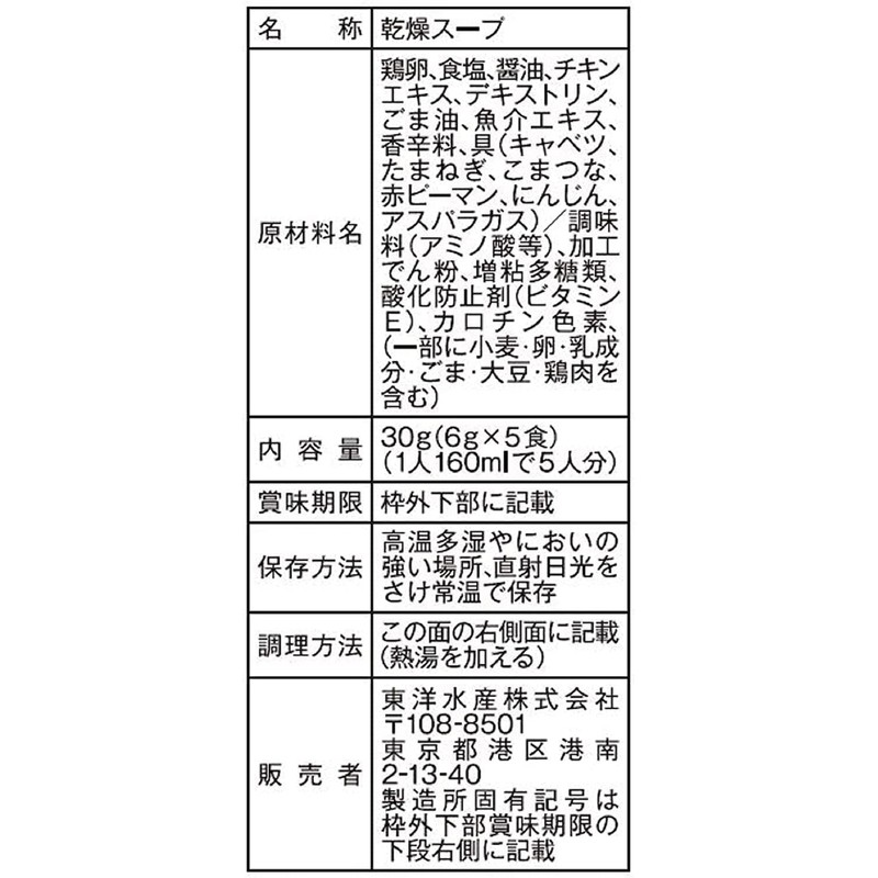 The Power of Materials, Vegetable Soup, Pack of 5 (6