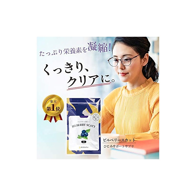 バイオサプリ ビルベリースカット ルテイン アントシアニン リコピン マリーゴールドエキス カシス マカ 90粒×1袋