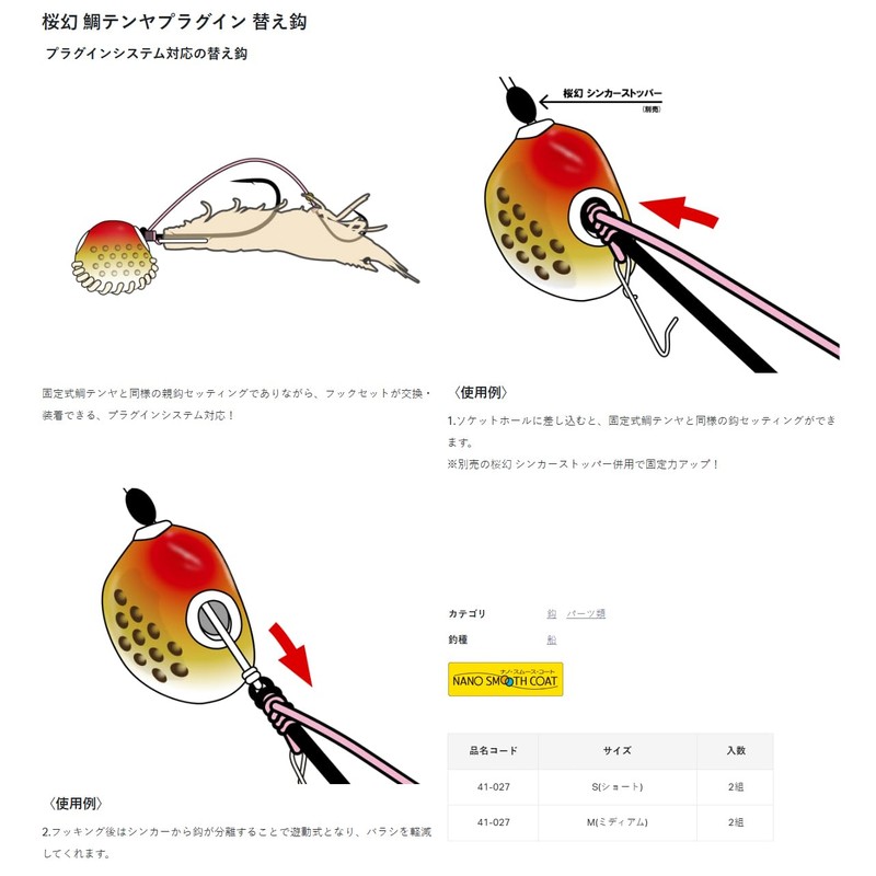 Gamakatsu 41-027 Luxe Sakura Phantom Sea Bream Tenya Plug-In Replacement