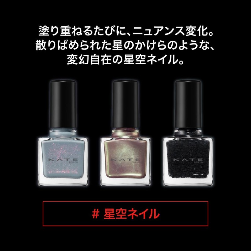 Kate EX-3 Nuance Nail Color
