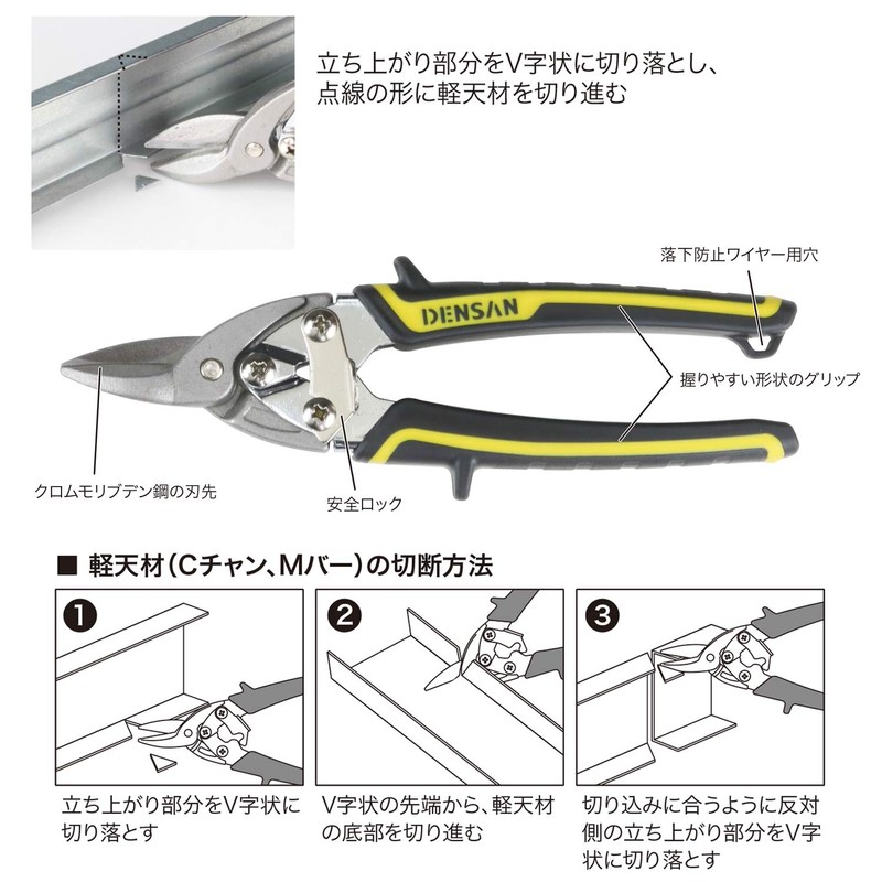 Densan MS-19S Mini Metal Cutting Scissors
