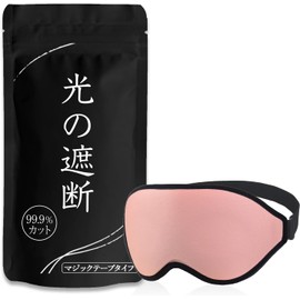 aimeve Eye Mask for Sleep, Good Sleep, Goods, Light Shading Rate 99.99% (Recommended by Sleep Nutrition Instructors), 3D Dimensional, Lightweight, Blindfold (Pink-Velcro)