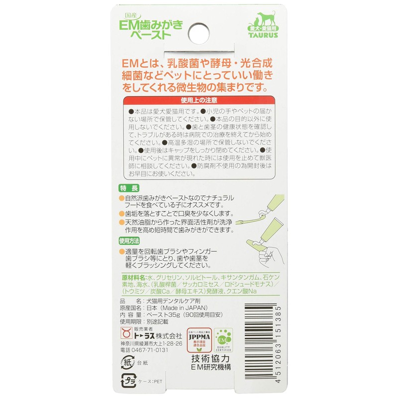 トーラス 国産EM歯みがきペースト 35g