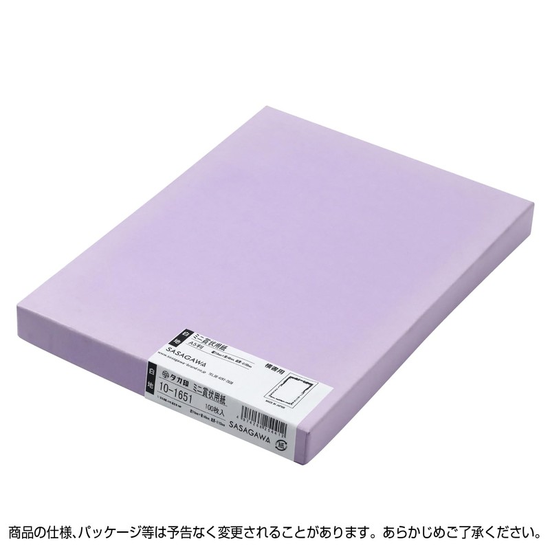 SASAGAWA 10-1651 Mini Award Paper for Printers, White Background, A5