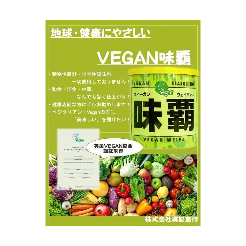KoukiShoko Ajiha Vegan Weipa All- Purpose Seasoning 250g全素味霸萬用調味料