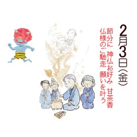 Awaji Baikaundo Purifying Incense (2024 Year of Evil Awken), Like, Buddhist Delight, Amulet, Exterminating Evil Luck Incense, 3.2 oz (90 g), Tea Scent, Gentle Sweet Tea Incense Incense (1 Box) #097