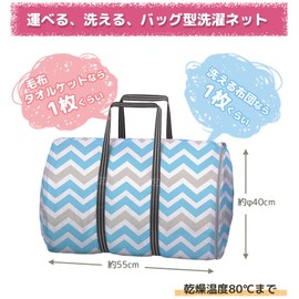 Towa Sangyo 22361 Laundry Net for Coin Laundromat, Laundry Bag, Blue, LL, Approx. 15.7 x 15.7 x 21.7 inches (40 x 40 x 55 cm), 3 in 1, Convenient to Carry, Mesh Fabric