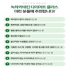 Daewoong Green Tea Catechin Diet Plus 800mg x 60 tablets