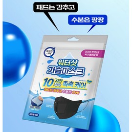 Black/Kleannara/Humidifying/Mask/x/5-Pack