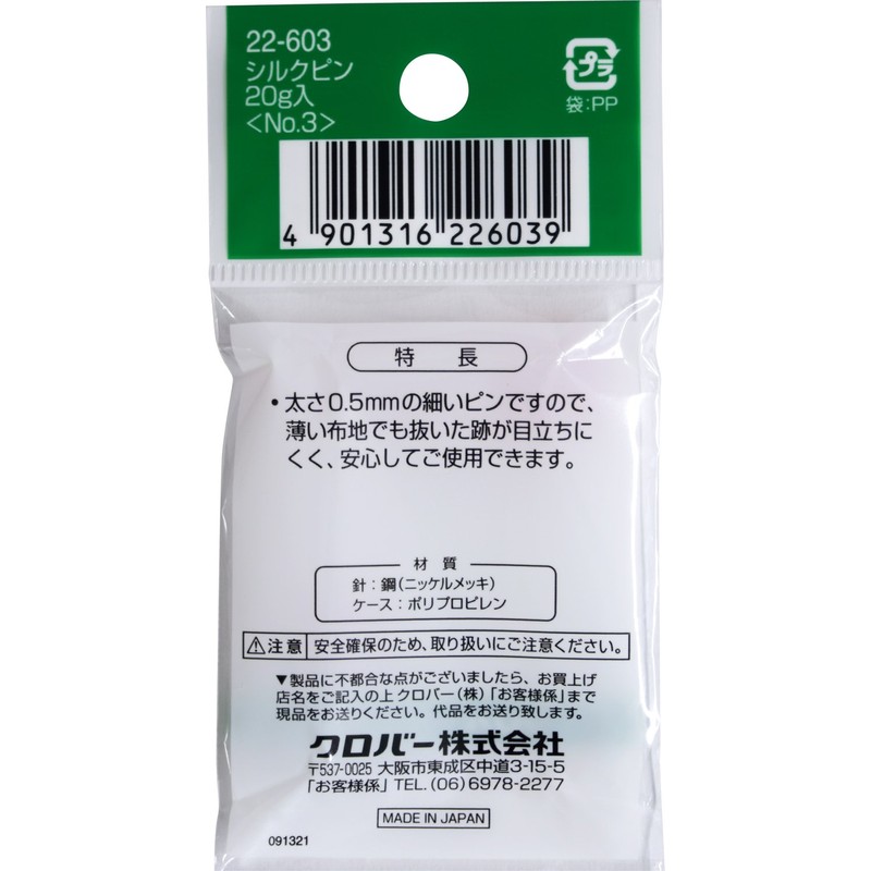Clover No. 3 Silk Pin, 0.7 oz (20 g)