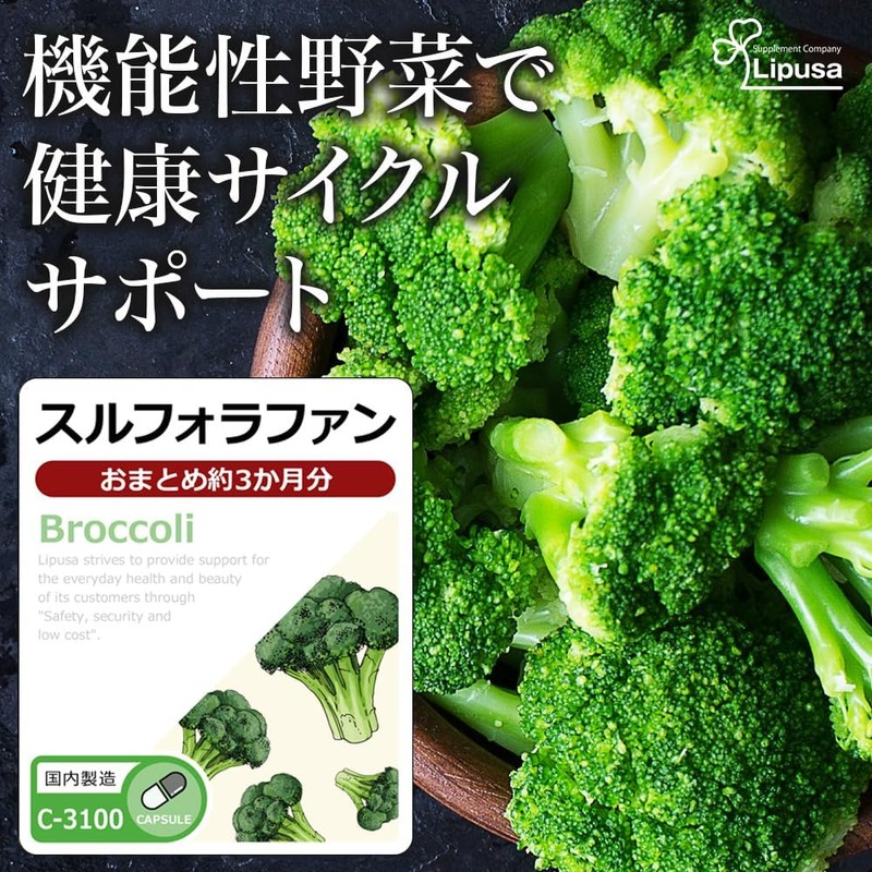 Ripsa Sulforaphane, Approximately 3-Month Supply x 2 Bags C-3100-2 (180